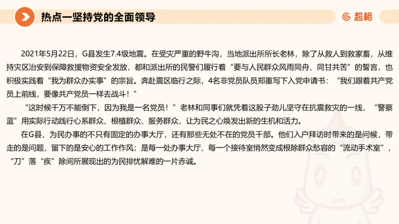 2025省考申论超大杯刷题课-热点讲练1_2026考公资料_（05）超格_行测申论2025超格合集(行测&申论&政治理论)_行测申论2025省考超格超大杯刷题课（五合一）_课件