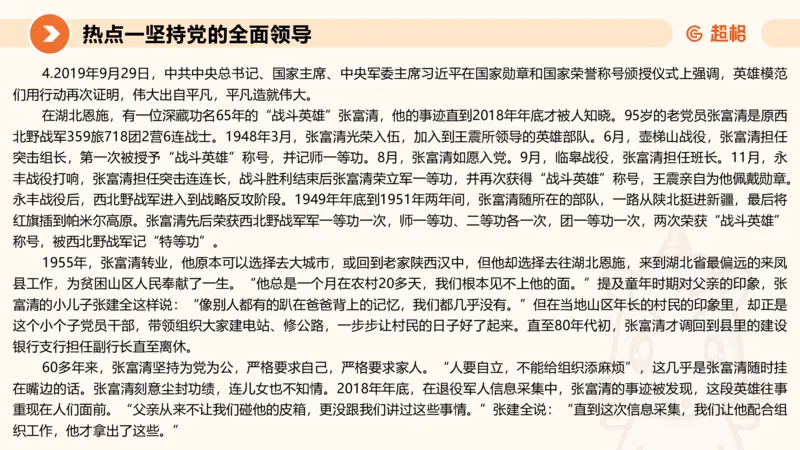 2025省考申论超大杯刷题课-热点讲练1_2026考公资料_（05）超格_行测申论2025超格合集(行测&申论&政治理论)_行测申论2025省考超格超大杯刷题课（五合一）_课件