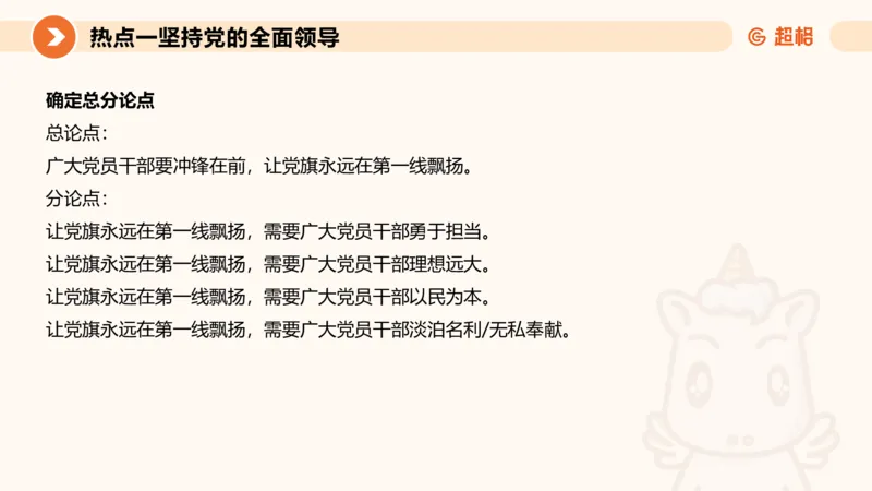 2025省考申论超大杯刷题课-热点讲练1_2026考公资料_（05）超格_行测申论2025超格合集(行测&申论&政治理论)_行测申论2025省考超格超大杯刷题课（五合一）_课件