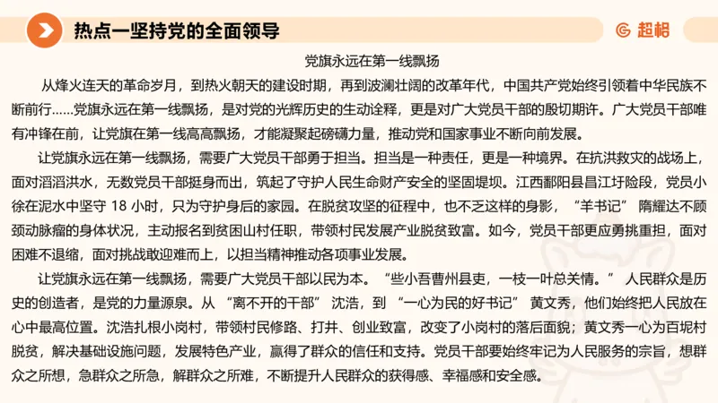 2025省考申论超大杯刷题课-热点讲练1_2026考公资料_（05）超格_行测申论2025超格合集(行测&申论&政治理论)_行测申论2025省考超格超大杯刷题课（五合一）_课件
