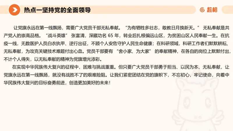 2025省考申论超大杯刷题课-热点讲练1_2026考公资料_（05）超格_行测申论2025超格合集(行测&申论&政治理论)_行测申论2025省考超格超大杯刷题课（五合一）_课件