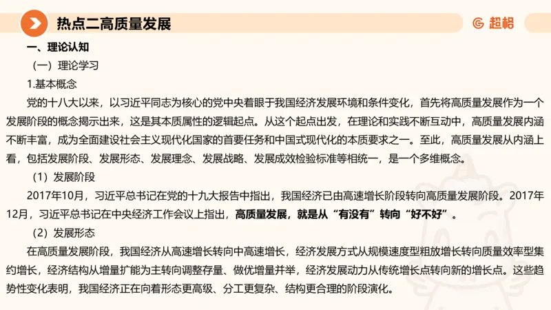 2025省考申论超大杯刷题课-热点讲练1_2026考公资料_（05）超格_行测申论2025超格合集(行测&申论&政治理论)_行测申论2025省考超格超大杯刷题课（五合一）_课件