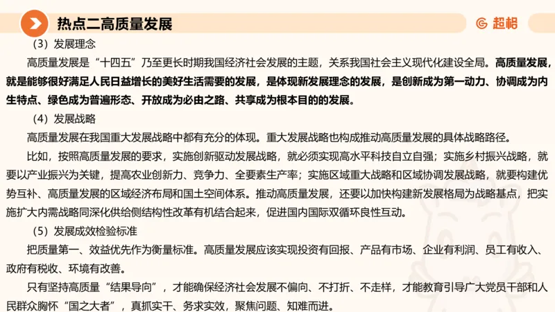 2025省考申论超大杯刷题课-热点讲练1_2026考公资料_（05）超格_行测申论2025超格合集(行测&申论&政治理论)_行测申论2025省考超格超大杯刷题课（五合一）_课件