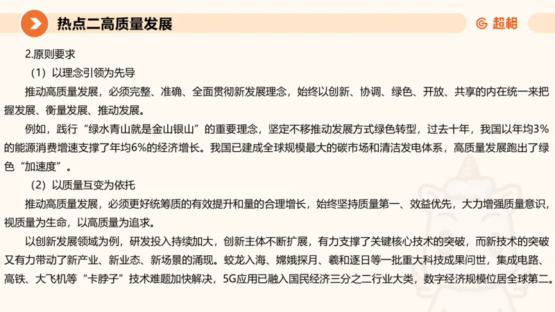 2025省考申论超大杯刷题课-热点讲练1_2026考公资料_（05）超格_行测申论2025超格合集(行测&申论&政治理论)_行测申论2025省考超格超大杯刷题课（五合一）_课件
