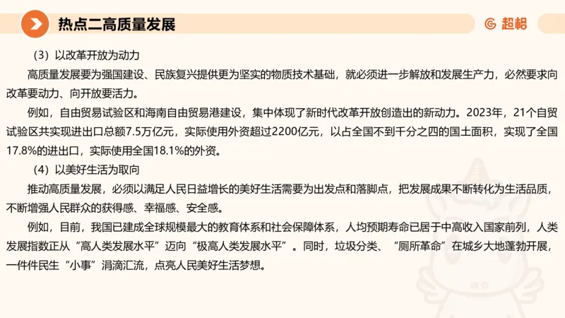 2025省考申论超大杯刷题课-热点讲练1_2026考公资料_（05）超格_行测申论2025超格合集(行测&申论&政治理论)_行测申论2025省考超格超大杯刷题课（五合一）_课件