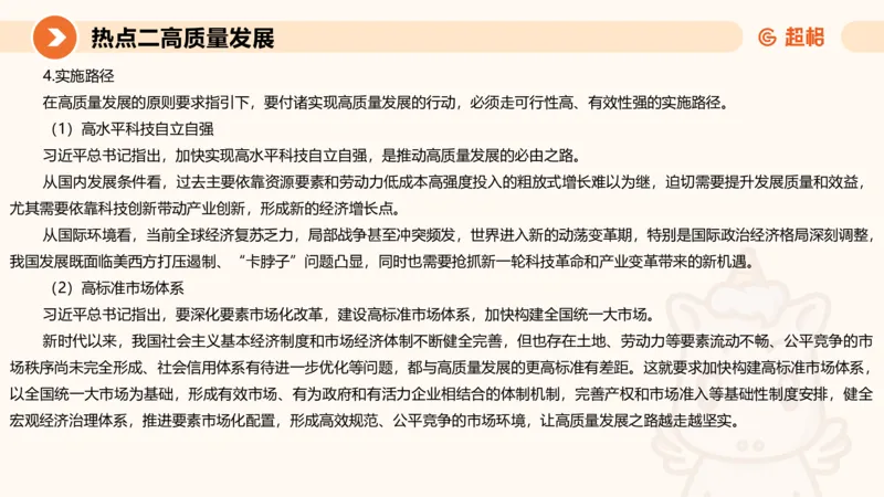 2025省考申论超大杯刷题课-热点讲练1_2026考公资料_（05）超格_行测申论2025超格合集(行测&申论&政治理论)_行测申论2025省考超格超大杯刷题课（五合一）_课件
