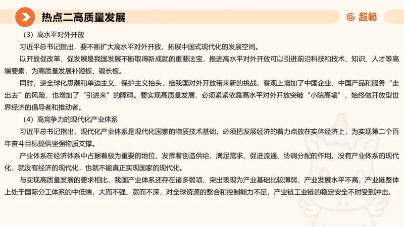 2025省考申论超大杯刷题课-热点讲练1_2026考公资料_（05）超格_行测申论2025超格合集(行测&申论&政治理论)_行测申论2025省考超格超大杯刷题课（五合一）_课件