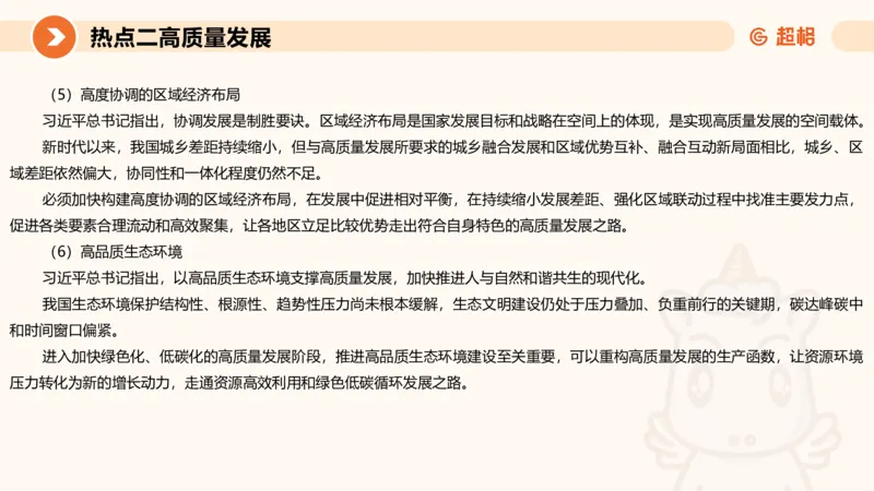 2025省考申论超大杯刷题课-热点讲练1_2026考公资料_（05）超格_行测申论2025超格合集(行测&申论&政治理论)_行测申论2025省考超格超大杯刷题课（五合一）_课件
