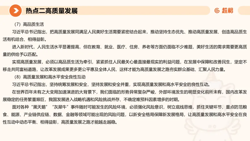 2025省考申论超大杯刷题课-热点讲练1_2026考公资料_（05）超格_行测申论2025超格合集(行测&申论&政治理论)_行测申论2025省考超格超大杯刷题课（五合一）_课件