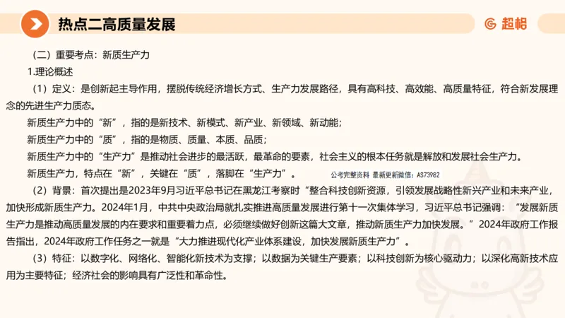 2025省考申论超大杯刷题课-热点讲练1_2026考公资料_（05）超格_行测申论2025超格合集(行测&申论&政治理论)_行测申论2025省考超格超大杯刷题课（五合一）_课件