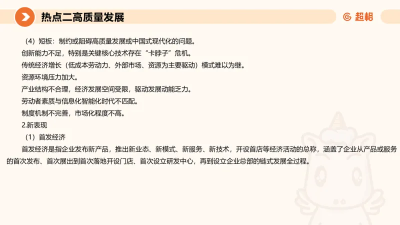 2025省考申论超大杯刷题课-热点讲练1_2026考公资料_（05）超格_行测申论2025超格合集(行测&申论&政治理论)_行测申论2025省考超格超大杯刷题课（五合一）_课件