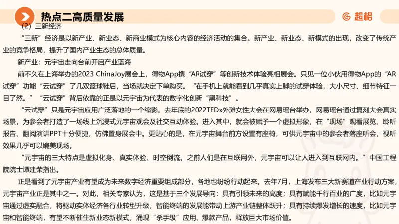 2025省考申论超大杯刷题课-热点讲练1_2026考公资料_（05）超格_行测申论2025超格合集(行测&申论&政治理论)_行测申论2025省考超格超大杯刷题课（五合一）_课件