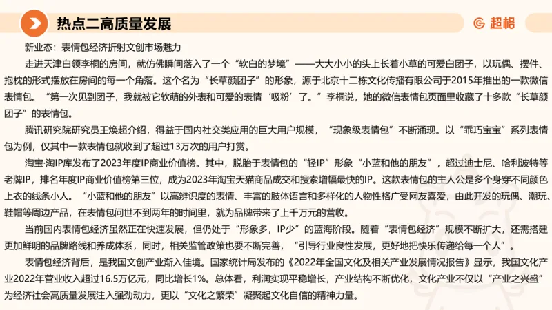 2025省考申论超大杯刷题课-热点讲练1_2026考公资料_（05）超格_行测申论2025超格合集(行测&申论&政治理论)_行测申论2025省考超格超大杯刷题课（五合一）_课件