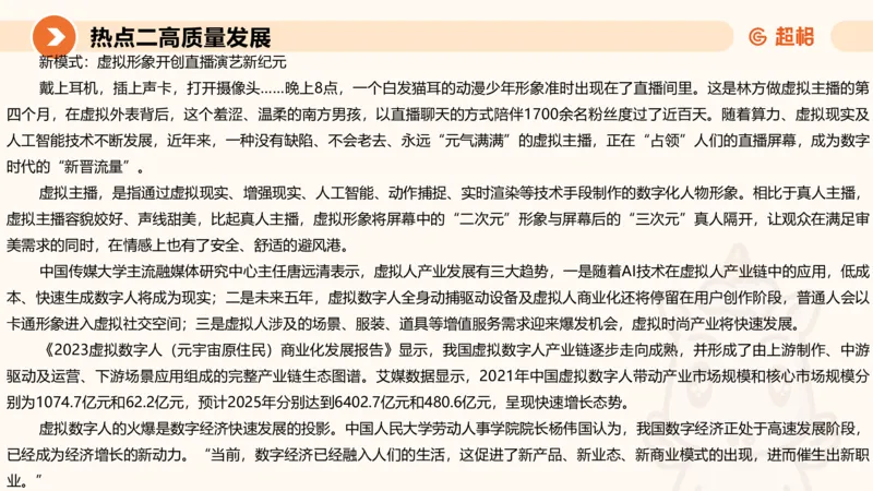 2025省考申论超大杯刷题课-热点讲练1_2026考公资料_（05）超格_行测申论2025超格合集(行测&申论&政治理论)_行测申论2025省考超格超大杯刷题课（五合一）_课件