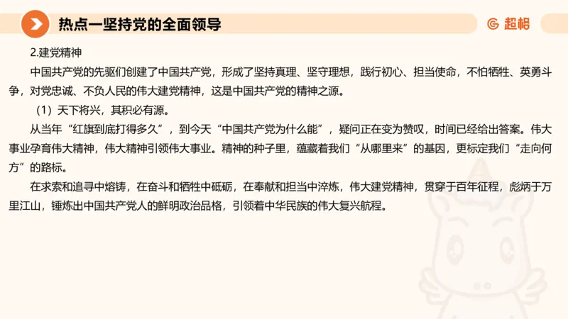 2025省考申论超大杯刷题课-热点讲练1_2026考公资料_（05）超格_行测申论2025超格合集(行测&申论&政治理论)_行测申论2025省考超格超大杯刷题课（五合一）_课件
