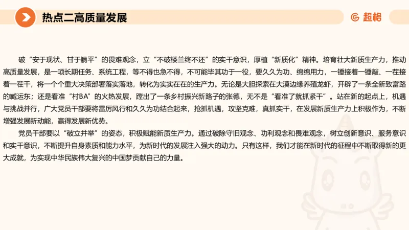 2025省考申论超大杯刷题课-热点讲练1_2026考公资料_（05）超格_行测申论2025超格合集(行测&申论&政治理论)_行测申论2025省考超格超大杯刷题课（五合一）_课件