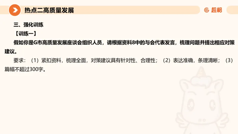 2025省考申论超大杯刷题课-热点讲练1_2026考公资料_（05）超格_行测申论2025超格合集(行测&申论&政治理论)_行测申论2025省考超格超大杯刷题课（五合一）_课件