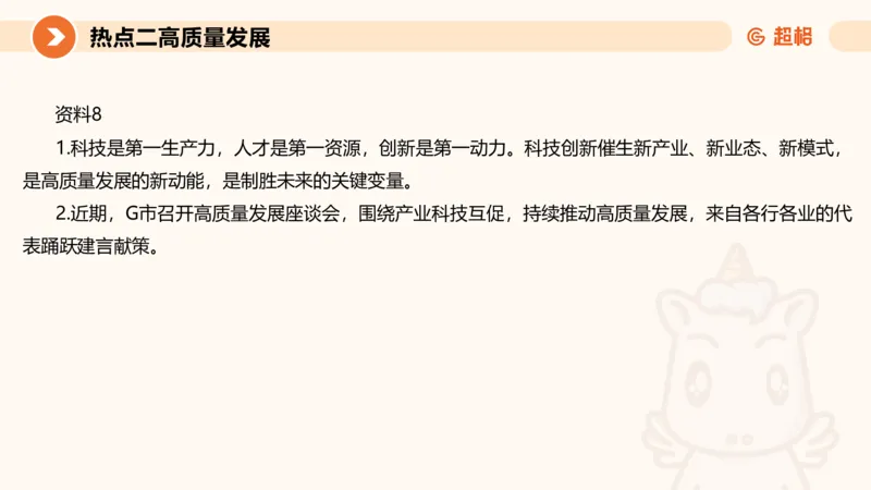 2025省考申论超大杯刷题课-热点讲练1_2026考公资料_（05）超格_行测申论2025超格合集(行测&申论&政治理论)_行测申论2025省考超格超大杯刷题课（五合一）_课件