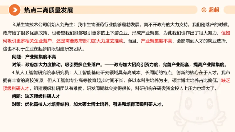 2025省考申论超大杯刷题课-热点讲练1_2026考公资料_（05）超格_行测申论2025超格合集(行测&申论&政治理论)_行测申论2025省考超格超大杯刷题课（五合一）_课件
