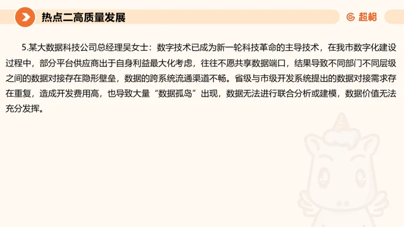 2025省考申论超大杯刷题课-热点讲练1_2026考公资料_（05）超格_行测申论2025超格合集(行测&申论&政治理论)_行测申论2025省考超格超大杯刷题课（五合一）_课件