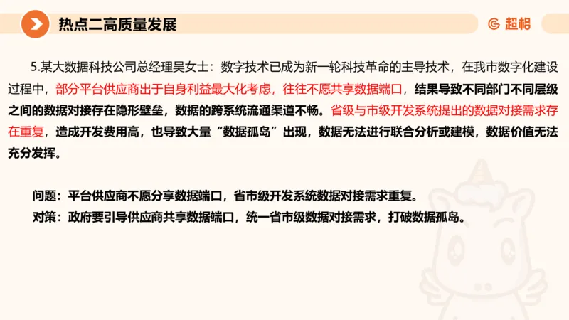 2025省考申论超大杯刷题课-热点讲练1_2026考公资料_（05）超格_行测申论2025超格合集(行测&申论&政治理论)_行测申论2025省考超格超大杯刷题课（五合一）_课件