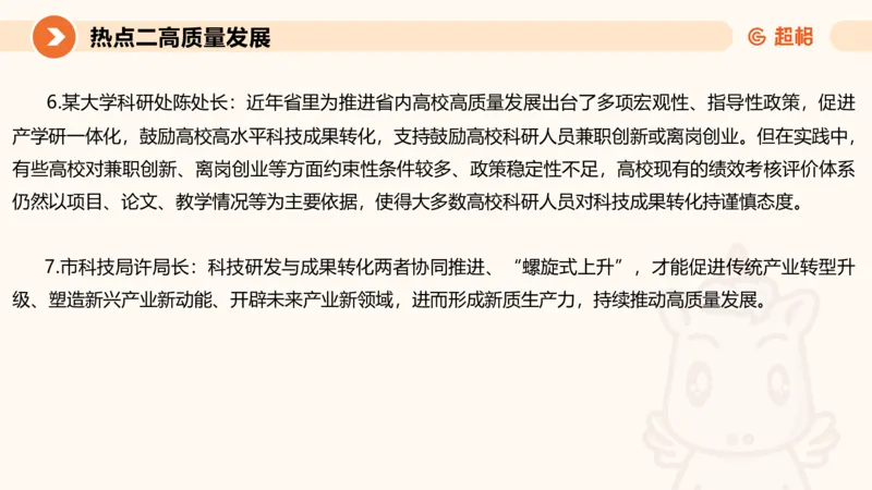 2025省考申论超大杯刷题课-热点讲练1_2026考公资料_（05）超格_行测申论2025超格合集(行测&申论&政治理论)_行测申论2025省考超格超大杯刷题课（五合一）_课件