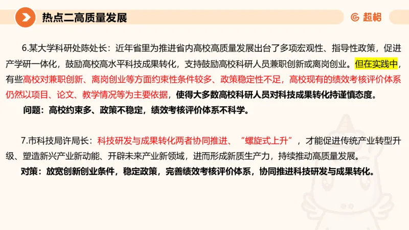 2025省考申论超大杯刷题课-热点讲练1_2026考公资料_（05）超格_行测申论2025超格合集(行测&申论&政治理论)_行测申论2025省考超格超大杯刷题课（五合一）_课件