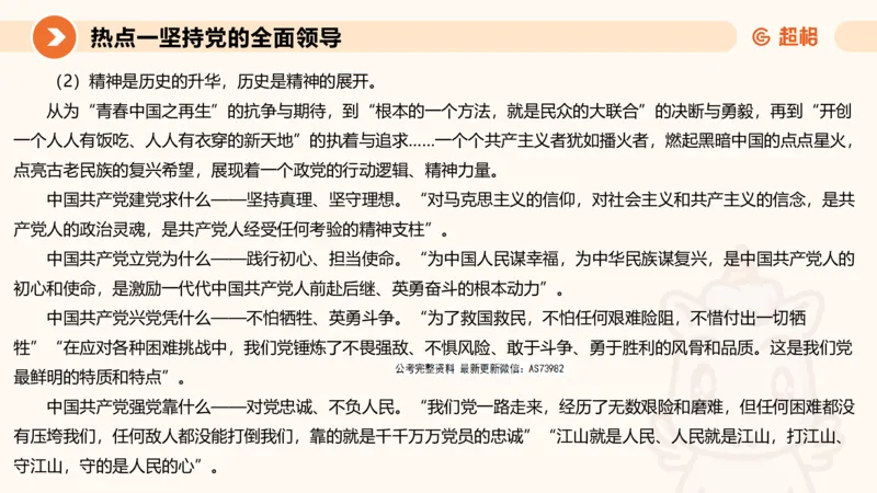 2025省考申论超大杯刷题课-热点讲练1_2026考公资料_（05）超格_行测申论2025超格合集(行测&申论&政治理论)_行测申论2025省考超格超大杯刷题课（五合一）_课件