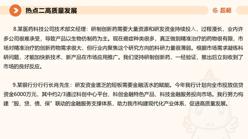 2025省考申论超大杯刷题课-热点讲练1_2026考公资料_（05）超格_行测申论2025超格合集(行测&申论&政治理论)_行测申论2025省考超格超大杯刷题课（五合一）_课件