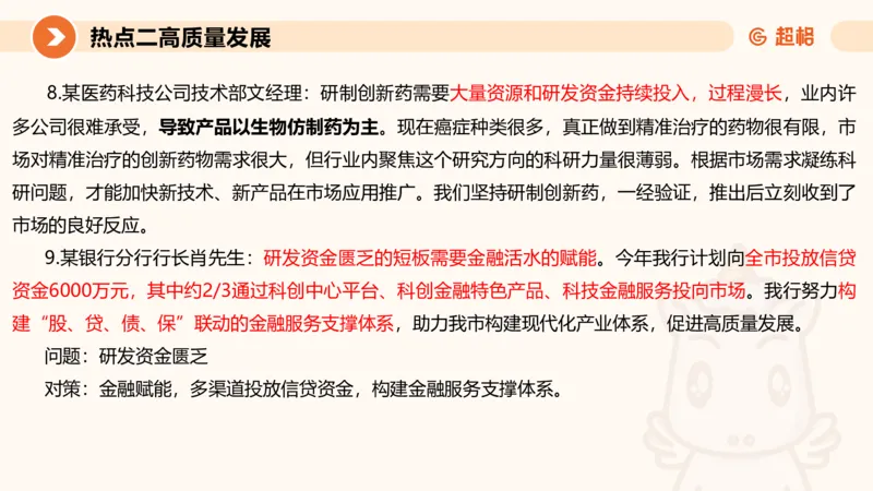 2025省考申论超大杯刷题课-热点讲练1_2026考公资料_（05）超格_行测申论2025超格合集(行测&申论&政治理论)_行测申论2025省考超格超大杯刷题课（五合一）_课件