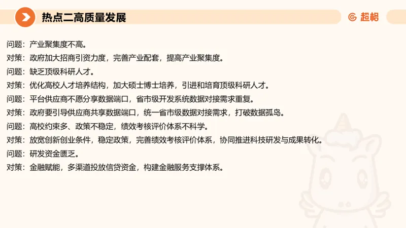 2025省考申论超大杯刷题课-热点讲练1_2026考公资料_（05）超格_行测申论2025超格合集(行测&申论&政治理论)_行测申论2025省考超格超大杯刷题课（五合一）_课件