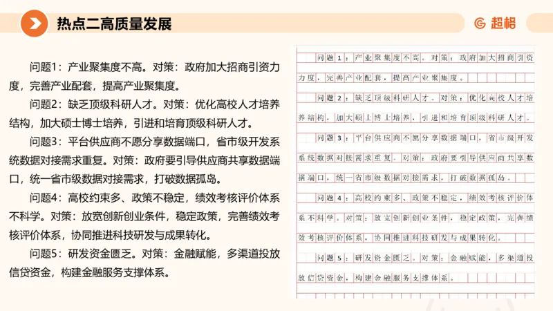 2025省考申论超大杯刷题课-热点讲练1_2026考公资料_（05）超格_行测申论2025超格合集(行测&申论&政治理论)_行测申论2025省考超格超大杯刷题课（五合一）_课件
