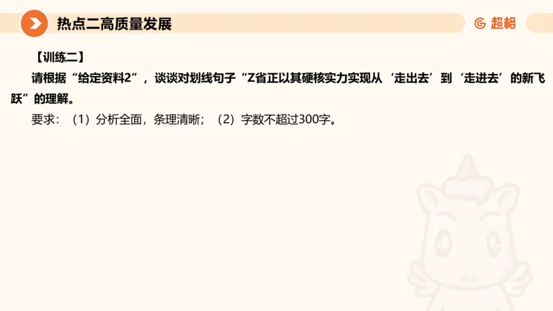 2025省考申论超大杯刷题课-热点讲练1_2026考公资料_（05）超格_行测申论2025超格合集(行测&申论&政治理论)_行测申论2025省考超格超大杯刷题课（五合一）_课件