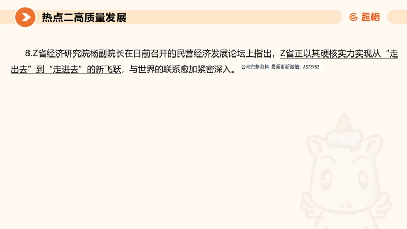 2025省考申论超大杯刷题课-热点讲练1_2026考公资料_（05）超格_行测申论2025超格合集(行测&申论&政治理论)_行测申论2025省考超格超大杯刷题课（五合一）_课件