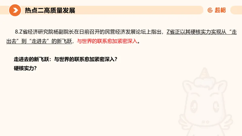 2025省考申论超大杯刷题课-热点讲练1_2026考公资料_（05）超格_行测申论2025超格合集(行测&申论&政治理论)_行测申论2025省考超格超大杯刷题课（五合一）_课件