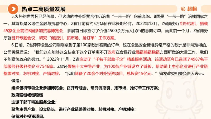 2025省考申论超大杯刷题课-热点讲练1_2026考公资料_（05）超格_行测申论2025超格合集(行测&申论&政治理论)_行测申论2025省考超格超大杯刷题课（五合一）_课件