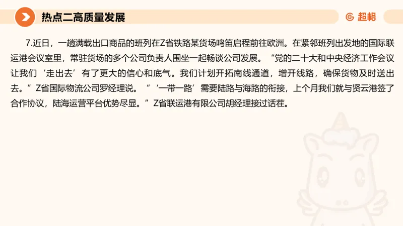 2025省考申论超大杯刷题课-热点讲练1_2026考公资料_（05）超格_行测申论2025超格合集(行测&申论&政治理论)_行测申论2025省考超格超大杯刷题课（五合一）_课件