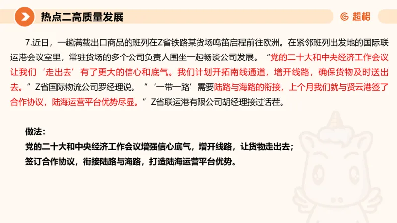 2025省考申论超大杯刷题课-热点讲练1_2026考公资料_（05）超格_行测申论2025超格合集(行测&申论&政治理论)_行测申论2025省考超格超大杯刷题课（五合一）_课件