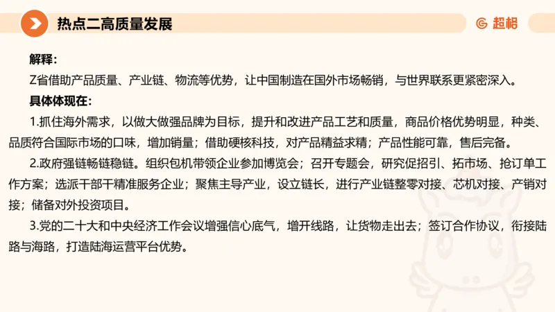 2025省考申论超大杯刷题课-热点讲练1_2026考公资料_（05）超格_行测申论2025超格合集(行测&申论&政治理论)_行测申论2025省考超格超大杯刷题课（五合一）_课件