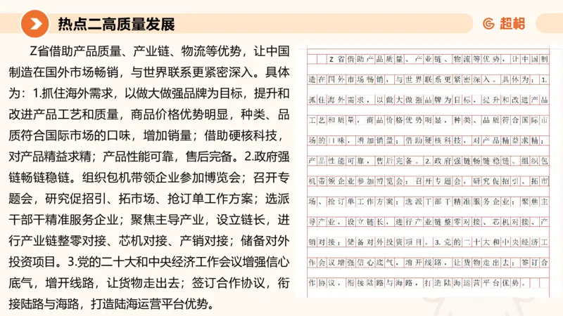 2025省考申论超大杯刷题课-热点讲练1_2026考公资料_（05）超格_行测申论2025超格合集(行测&申论&政治理论)_行测申论2025省考超格超大杯刷题课（五合一）_课件
