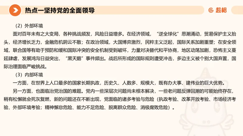 2025省考申论超大杯刷题课-热点讲练1_2026考公资料_（05）超格_行测申论2025超格合集(行测&申论&政治理论)_行测申论2025省考超格超大杯刷题课（五合一）_课件