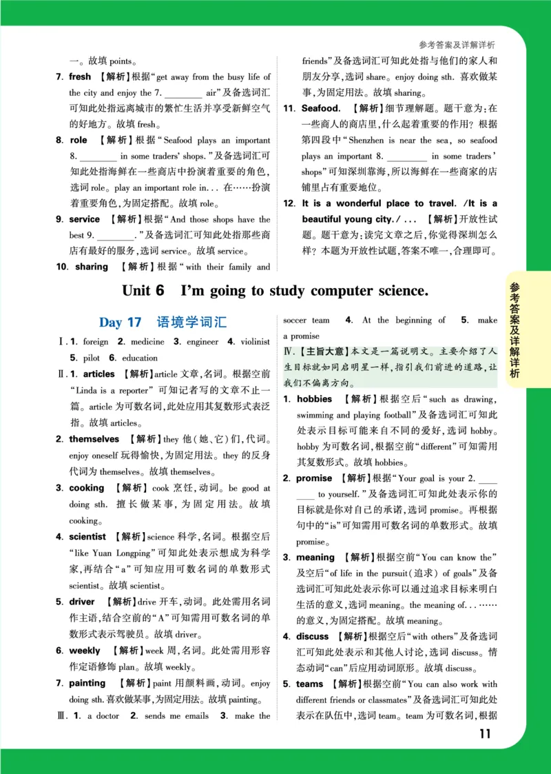 Day17答案详解详析_2026万唯系列预习复习_2025版《万唯初中预习视频课》789年级上册多版本_2025版万唯初二预习视频课英语人教版上册_视频_Day17_答案详解详析_Day17答案详解详析