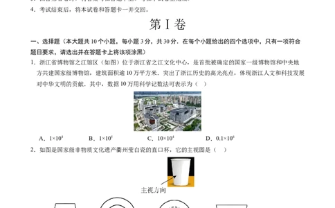 数学（浙江卷）（考试版A4）_2数学总复习_赠送：2024中考模拟题数学_二模_数学（浙江卷）-：2024年中考第二次模拟考试