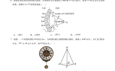 数学（浙江卷）（考试版A4）_2数学总复习_赠送：2024中考模拟题数学_二模_数学（浙江卷）-：2024年中考第二次模拟考试