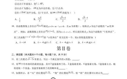 数学（浙江卷）（考试版A4）_2数学总复习_赠送：2024中考模拟题数学_二模_数学（浙江卷）-：2024年中考第二次模拟考试