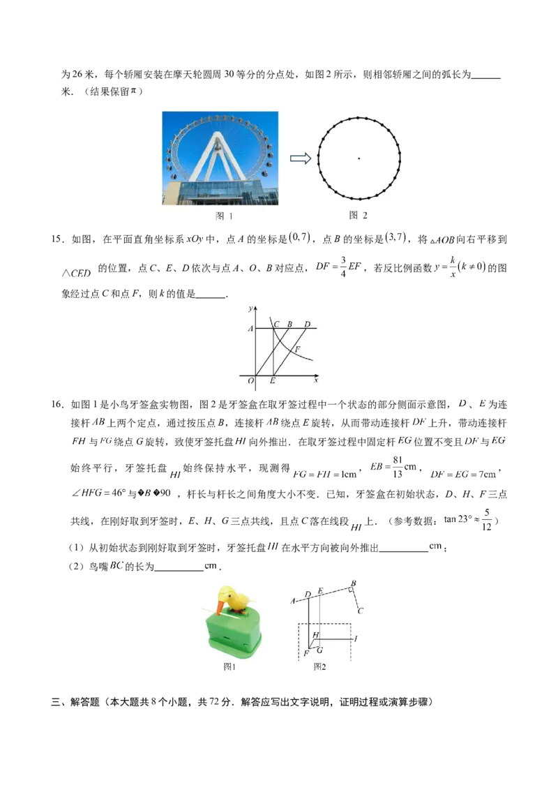 数学（浙江卷）（考试版A4）_2数学总复习_赠送：2024中考模拟题数学_二模_数学（浙江卷）-：2024年中考第二次模拟考试