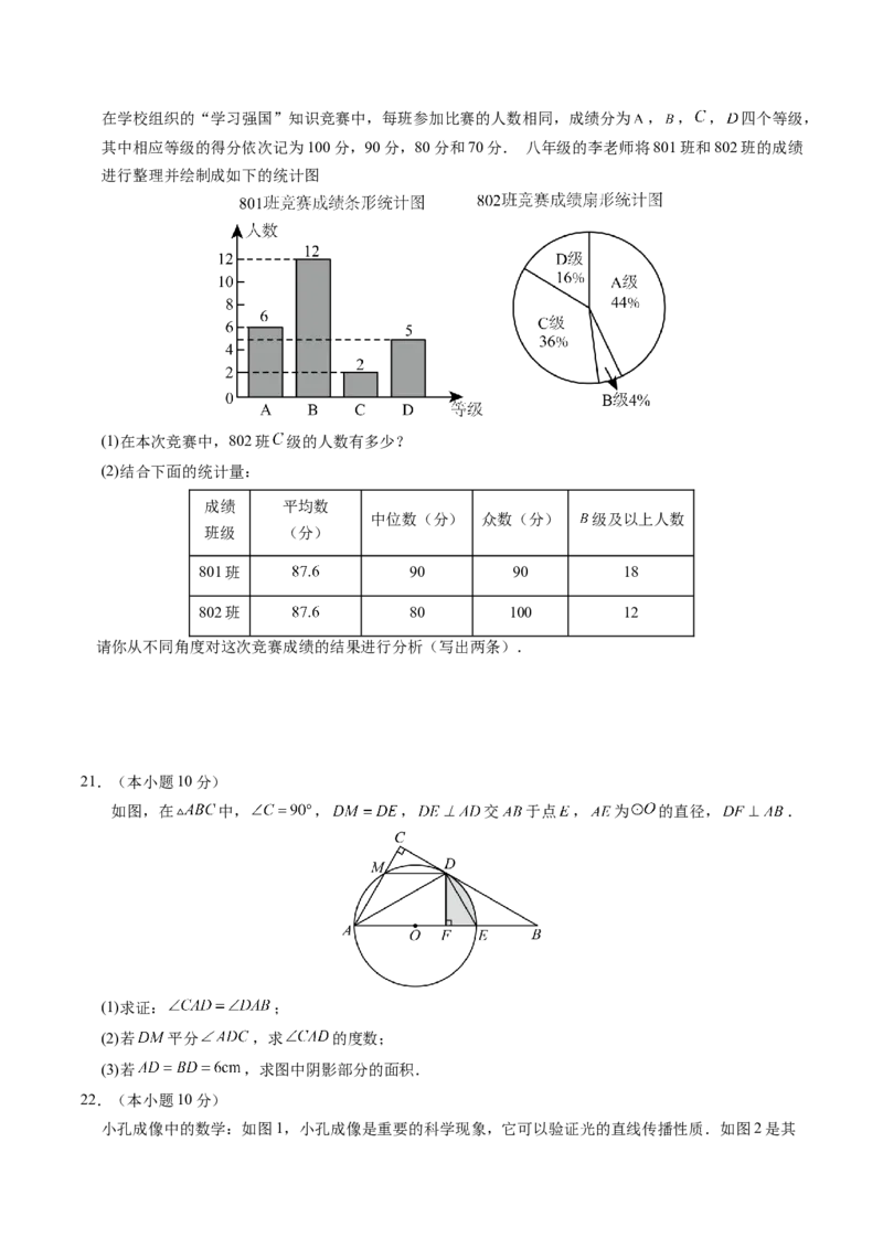数学（浙江卷）（考试版A4）_2数学总复习_赠送：2024中考模拟题数学_二模_数学（浙江卷）-：2024年中考第二次模拟考试