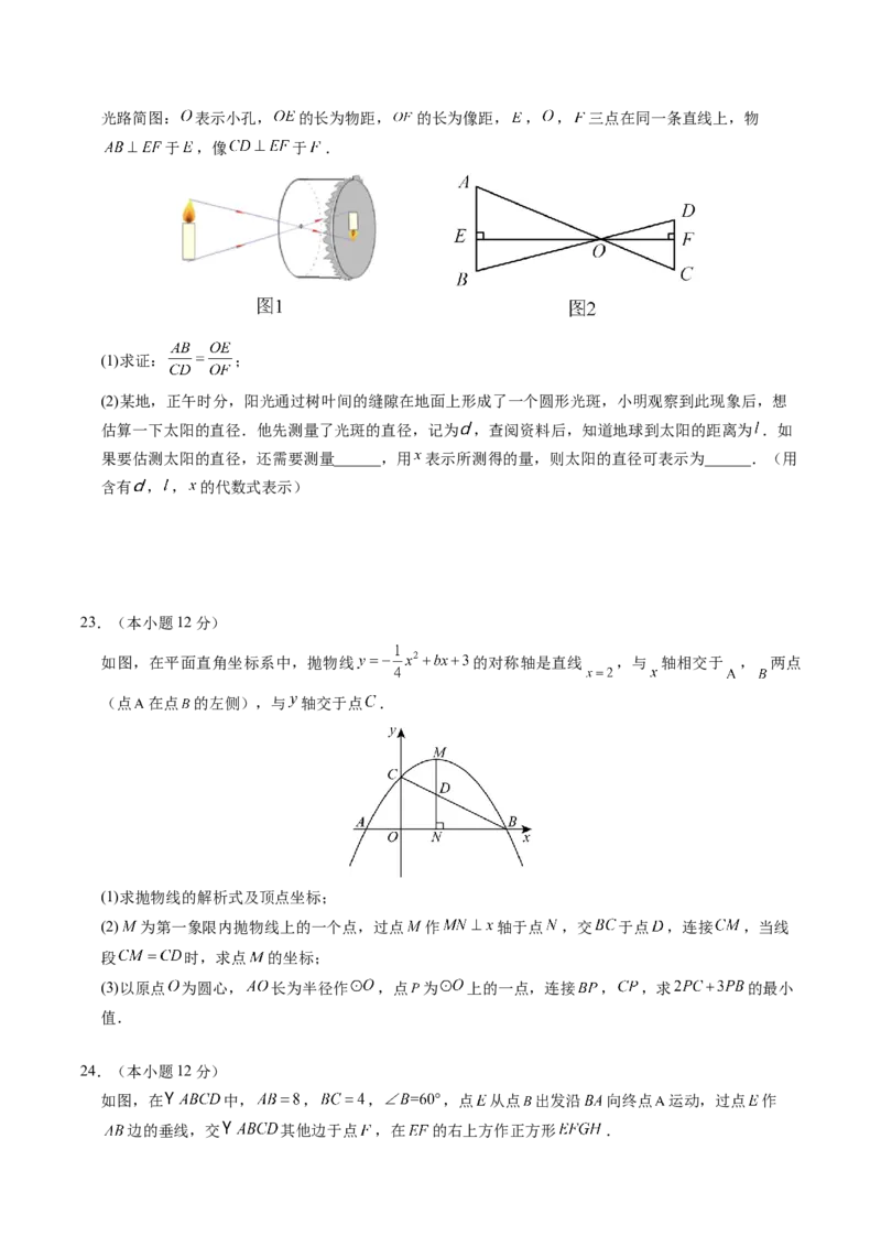 数学（浙江卷）（考试版A4）_2数学总复习_赠送：2024中考模拟题数学_二模_数学（浙江卷）-：2024年中考第二次模拟考试