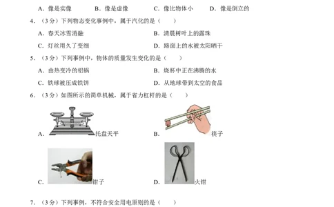 2016年广西桂林市中考物理试卷（学生版）_中考真题_4.物理中考真题2015-2024年_地区卷_广西省_广西桂林卷中考物理07-21