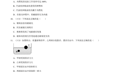 2016年广西桂林市中考物理试卷（学生版）_中考真题_4.物理中考真题2015-2024年_地区卷_广西省_广西桂林卷中考物理07-21